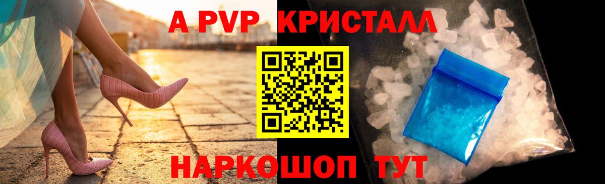 А ПВП кристаллы Петрозаводск