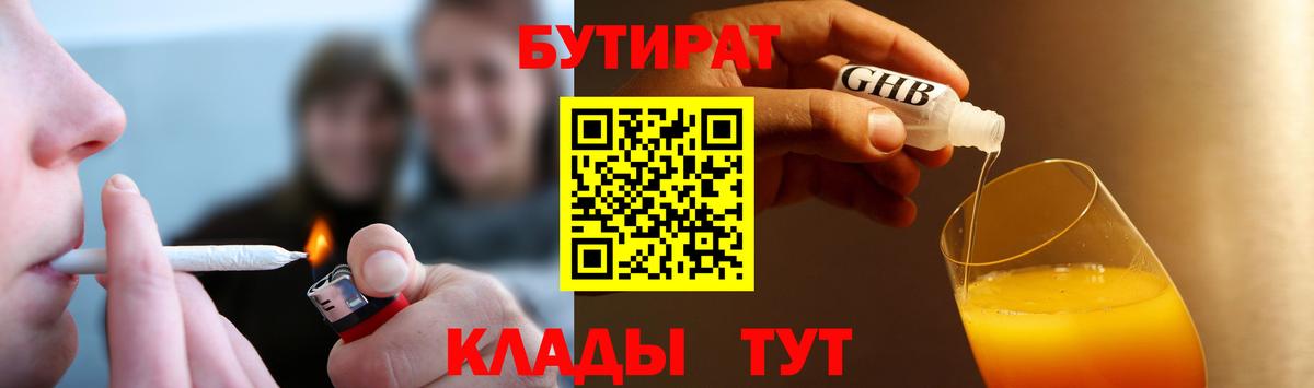Бутират 1.4BDO  Вход с VPN  Петрозаводск 