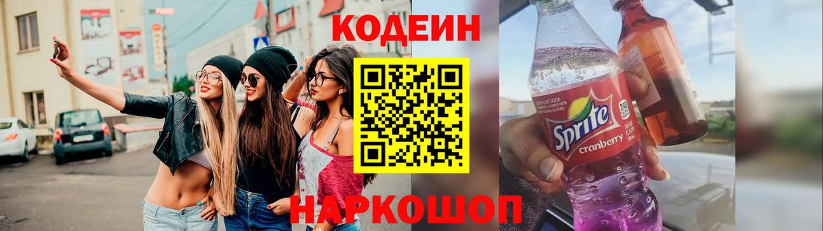 Кодеин напиток Lean (лин)  Кодеиновый сироп Lean напиток Lean (лин)  Вход с VPN  Петрозаводск 