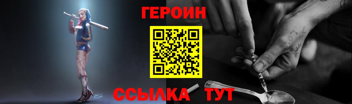 Героин  Героин Heroin  Вход с VPN  Петрозаводск 